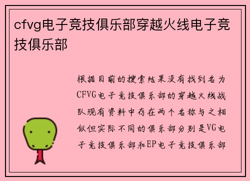 cfvg电子竞技俱乐部穿越火线电子竞技俱乐部