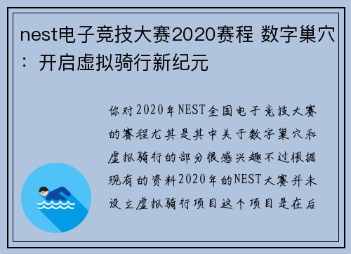 nest电子竞技大赛2020赛程 数字巢穴：开启虚拟骑行新纪元